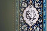 میراث‌ ماندگار امام هادی(ع)