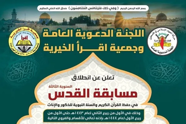 إقامة مسابقة 