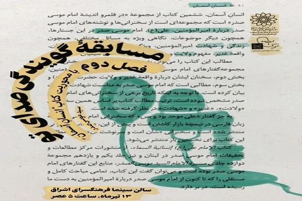 برگزاری مسابقه «صدای تو» با محوریت امیرالمؤمنین(ع)