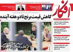 صفحه نخست روزنامه‌های یکشنبه ۲۹ تیر ۱۴۰۴