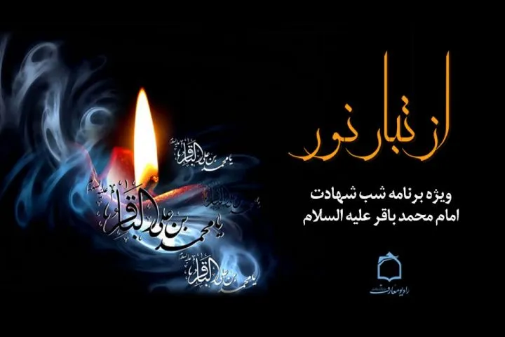 بررسی ابعاد زندگی یادگار نهضت سرخ حسینی