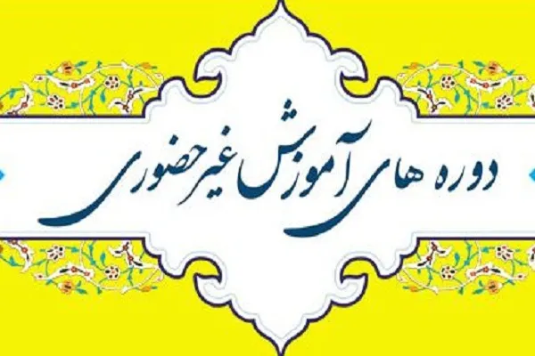 آموزش تلفنی قرآن و نماز در مؤسسه قرآنی حنیف