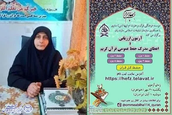آزمون و ارزیابی حفظ عمومی قرآن در ساری برگزار شد