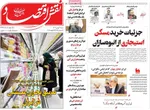صفحات نخست روزنامه‌های شنبه ۴ بهمن ۱۴۰۴