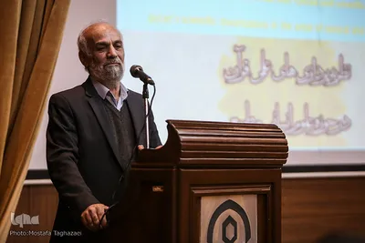 کنفرانس نظریه دینی علمی قرآن