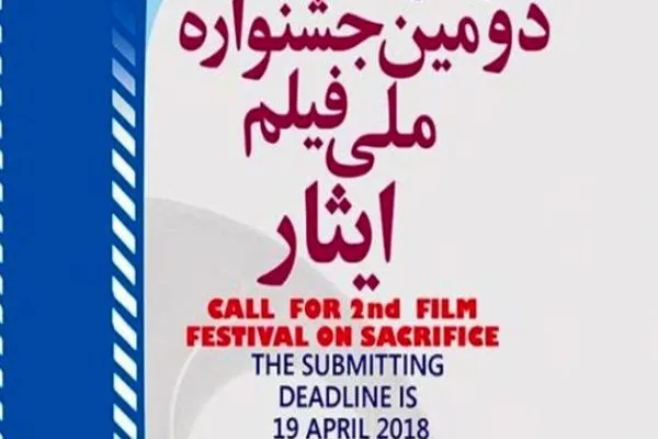 برگزیدگان جشنواره ایثار معرفی شدند