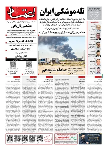 صفحات نخست روزنامه‌های دوشنبه ۲۹ تیر ۱۴۰۵