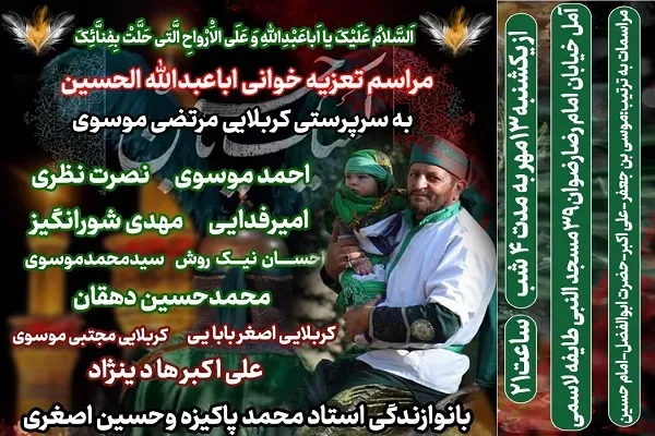 تعزیه‌خوانی اباعبدالله الحسین(ع) در آمل برگزار می‌شود