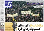 صفحات نخست روزنامه‌های ‌چهارشنبه ۱۷ دی ۱۴۰۴