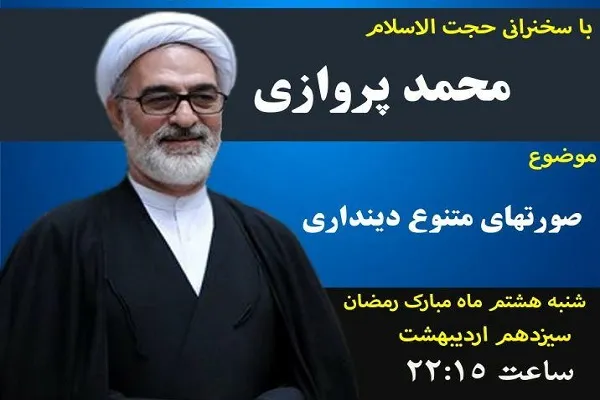 نشست «صورت‌های متنوع دینداری» برگزار می‌شود