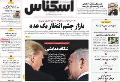 صفحات نخست روزنامه‌های یکشنبه ۳۱ خرداد ۱۴۰۵