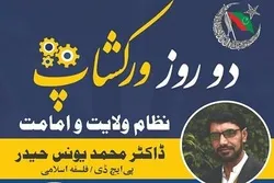 کوئٹہ؛ میلاد فاطمی کی مناسبت سے علمی ورکشاپ برائے خواتین
