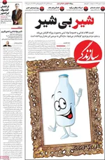 صفحه نخست روزنامه‌های شنبه ۲۲ آذر ۱۴۰۴