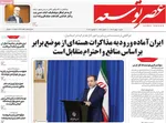 صفحات نخست روزنامه‌های شنبه ۱۱ بهمن ۱۴۰۴