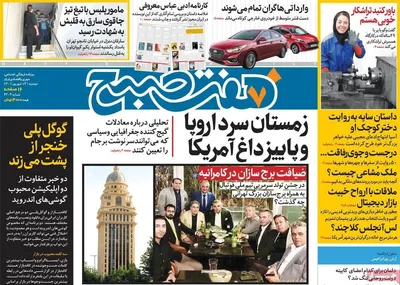 روزنامه هفت صبح