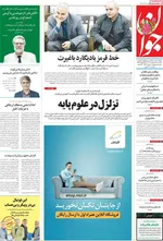 روزنامه جوان