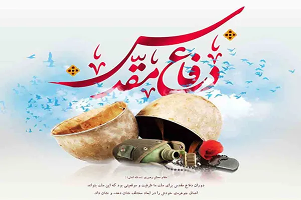 نگاهی به برنامه‌های فرهنگسرای سرو در هفته دفاع مقدس