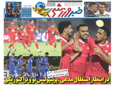 صفحات نخست روزنامه‌های سه‌شنبه ۲۰ مرداد ۱۴۰۵