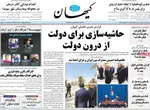 صفحه نخست روزنامه‌های سه‌شنبه ۲۱ مرداد ۱۴۰۴