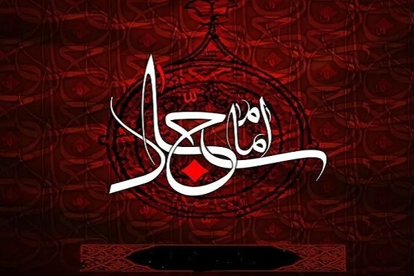 توجه به سلامت روان در آثار امام سجاد(ع)