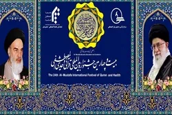 10 जनवरी को अल-मुस्तफ़ा (PBUH) कुरान प्रतियोगिता का अंतिम चरण आयोजित