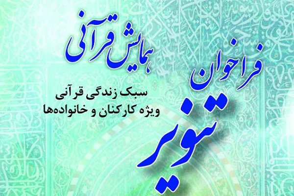 20 دی؛ آخرین مهلت ارسال پاسخنامه‌های مسابقه «تنویر» آجا