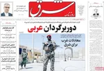 صفحه نخست روزنامه‌های چهار‌شنبه ۷ آبان ۱۴۰۴