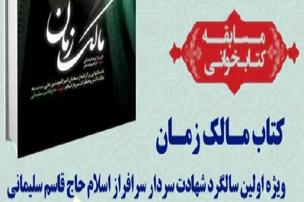 برگزاری مسابقه «مالک زمان» از سوی دانشگاه الزهرا(س)