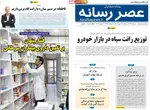 صفحات نخست روزنامه‌های سه‌شنبه ۱۴ بهمن ۱۴۰۴