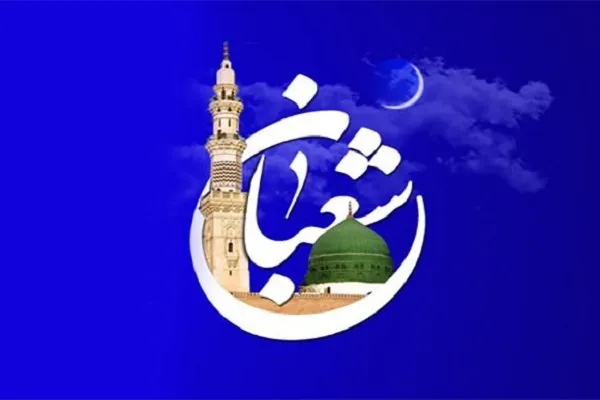 Şaban ayının fəziləti və əməlləri