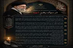 سیره عملیِ رهبر شهید؛ الگوی حکمرانیِ دینی در عصر معاصر