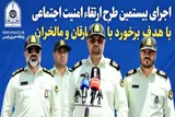 امنیت مردم خط قرمز پلیس است