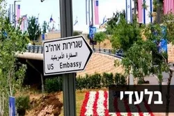 قدس میں سفارت خانوں کی منتقلی کےلیےاسرائیل منصوبہ