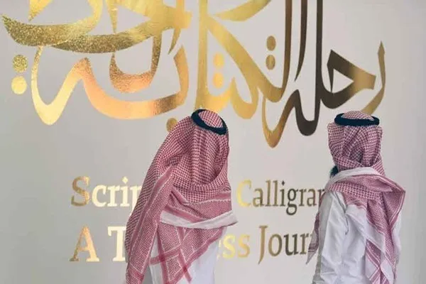 Une exposition de calligraphie arabe à Djeddah