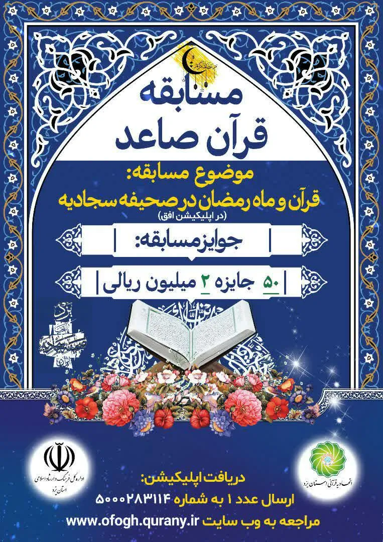 مسابقه «قرآن صاعد» در یزد برگزار می‌شود
