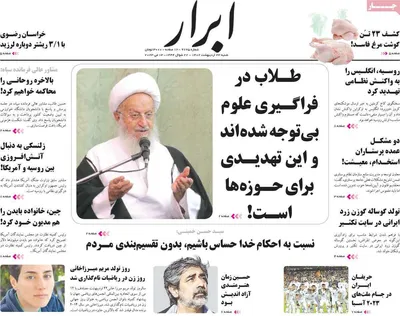 روزنامه ابرار