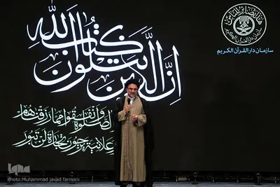 یازدهمین همایش تجلیل چهره‌های قرآنی