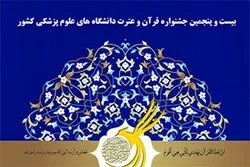 Iran Health Ministry’s 25th Quran Festival Slated for September