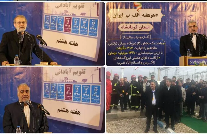 فاز اول نیروگاه سیکل ترکیبی دالاهو به بهره‌برداری رسید