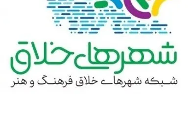 معرفی شهرهای خلاق فرهنگ و هنر در حوزه مد و لباس