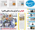 صفحه نخست روزنامه‌های دوشنبه ۲۳ تیر ۱۴۰۴