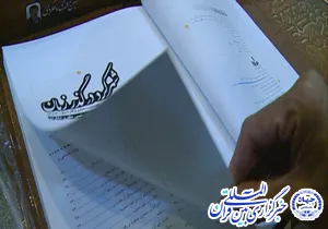 رونمایی از کتاب «شهرکرد در گذر زمان»