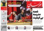 صفحه نخست روزنامه‌های ‌یکشنبه ۳۰ آذر ۱۴۰۴