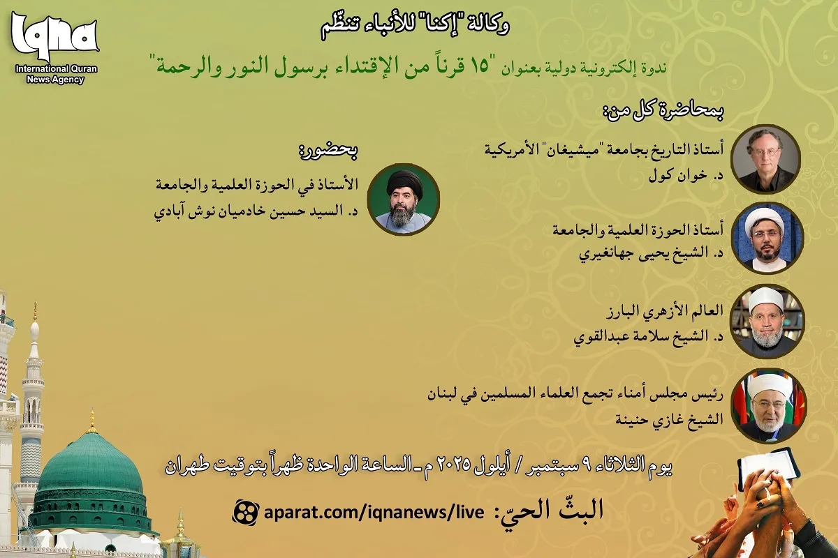 إيران: تنظيم ندوة دولية بعنوان 