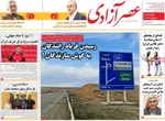صفحات نخست روزنامه‌های دوشنبه ۱۱ خرداد ۱۴۰۵