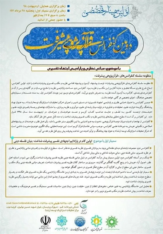فراخوان همکاری دومین کنفرانس قرآن‌پژوهی پیشرفت