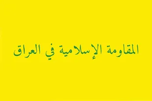 ضرب‌الاجل مقاومت عراق به دولت و تهدید به پاسخ نظامی علیه آمریکا و عربستان