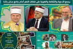 Third ‘Salam’ Islamic Festival Held in Kosovo