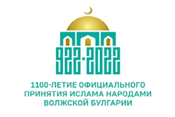В Пензе пройдет Всероссийский симпозиум, посвященный 1100-летию принятия Ислама
