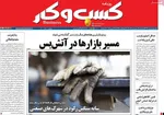 صفحات نخست روزنامه‌های یکشنبه ۶ اردیبهشت ۱۴۰۵